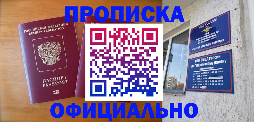 временная регистрация адрес в Смоленске