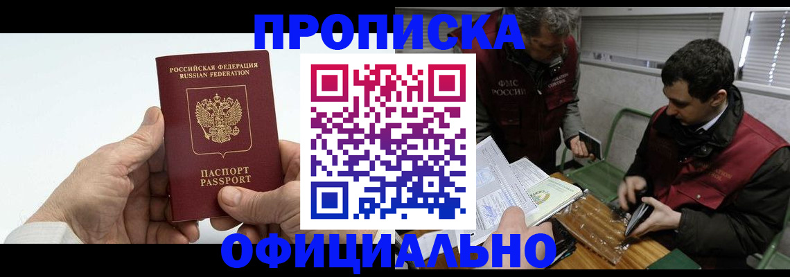 прописка гарантия в Смоленске