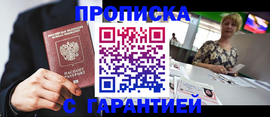 временная регистрация гарантия в Смоленске