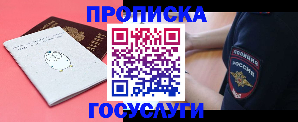 временная регистрация собственник в Смоленске